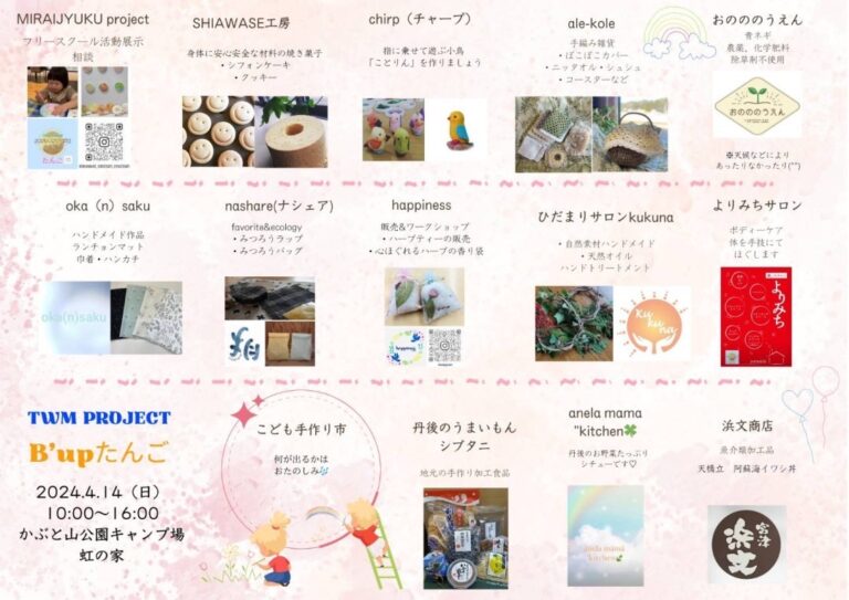 4/14「B’upたんご」“ことりん”WSで出店します