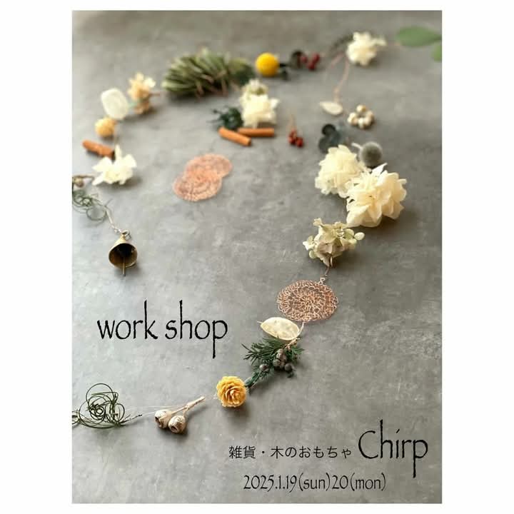 1/19, 20『0.2mmのワイヤーで繋ぐガーランドワークショップ』